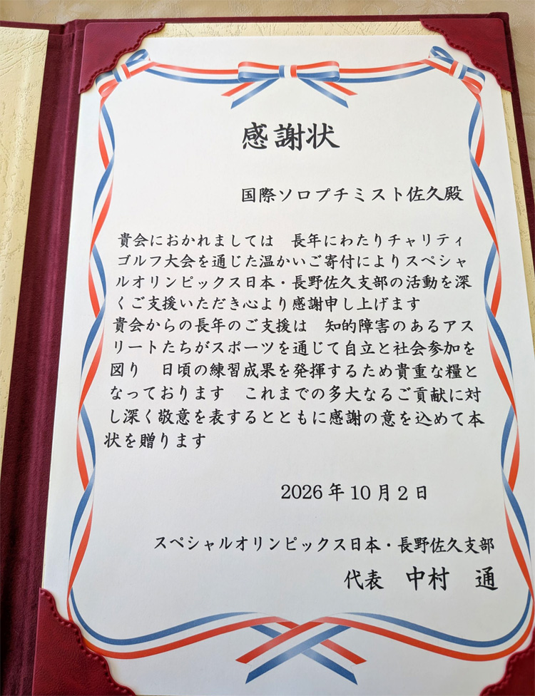 2026チャリティゴルフ大会を開催いたしました。