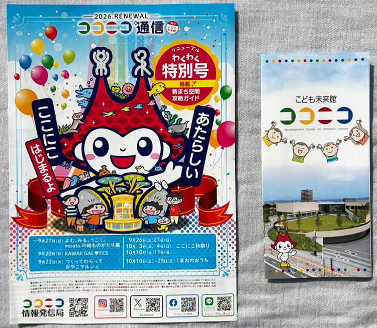 卓話「改修したこども未来館の魅力」