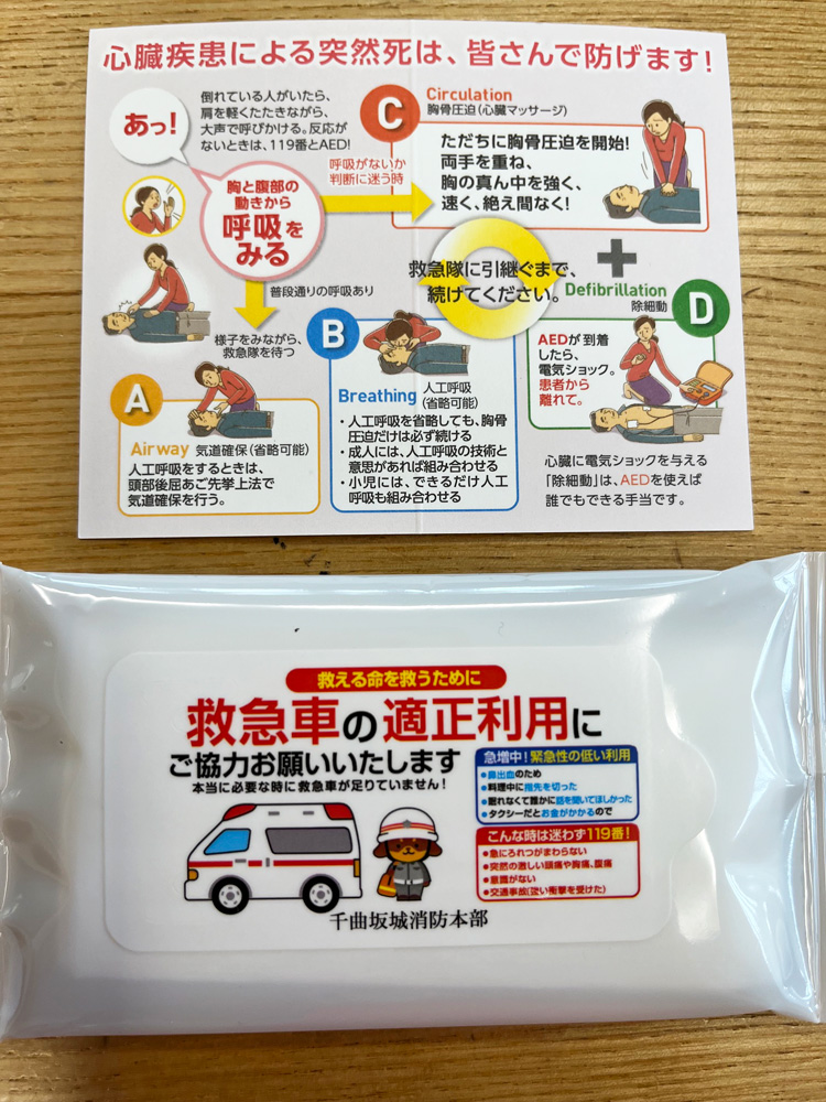 救急の日「心肺蘇生カード配布」