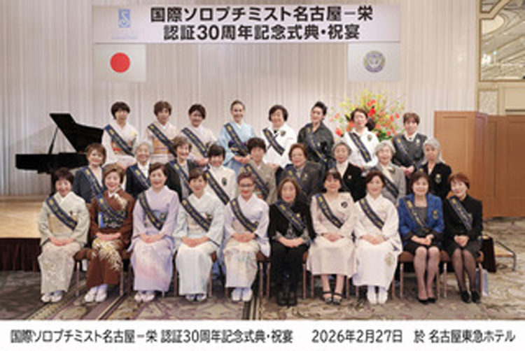 認証30周年記念式典・祝宴