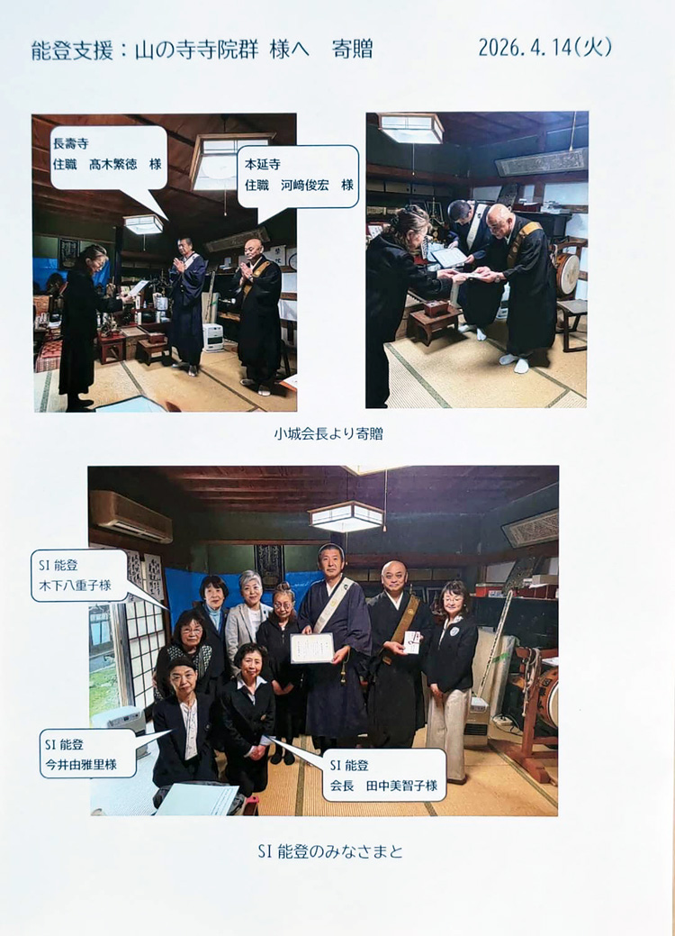 七尾市山の寺寺院群を支援