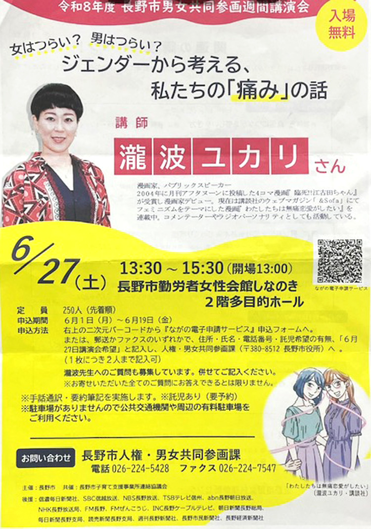 男女共同参画週刊講演会参加報告