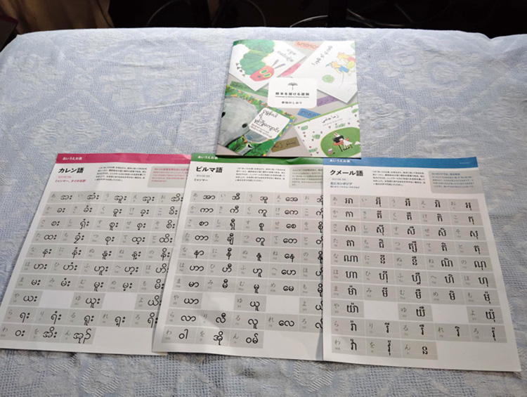 『絵本を届ける運動』支援
