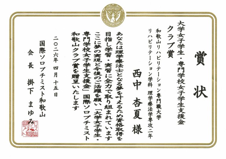 アワード・クラブ賞を贈呈