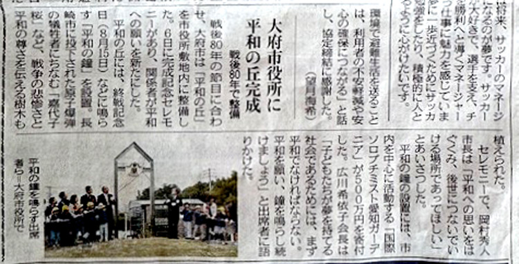 平和の鐘を寄贈