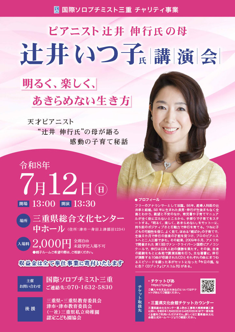辻井いつ子氏講演会