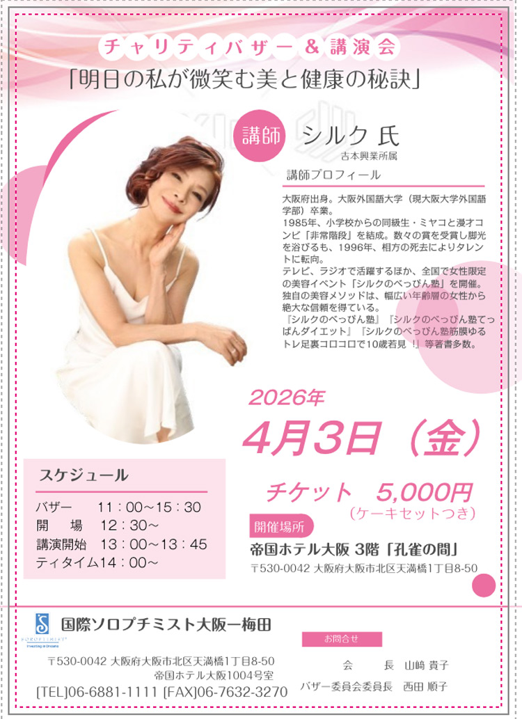 チャリティバザー＆シルク氏講演会