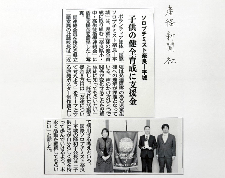 奈良県小中高生徒指導連絡会に支援金贈呈