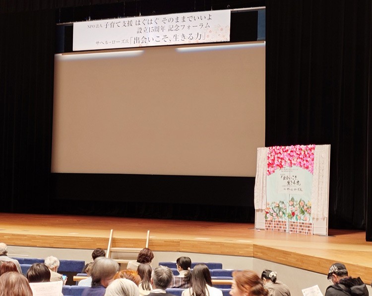 支援団体主催の記念講演会に参加して