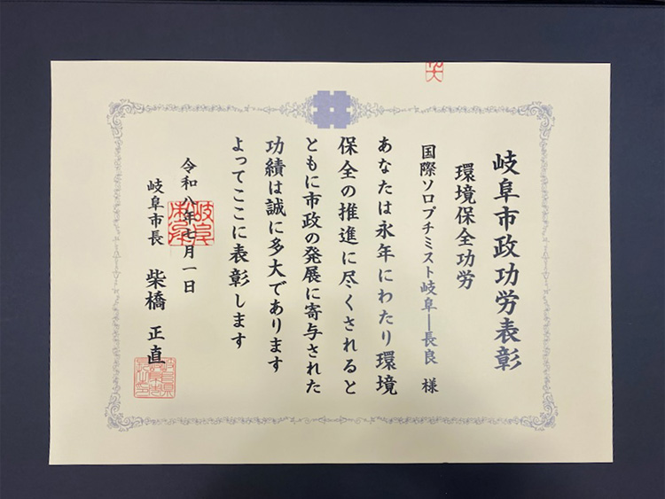 「岐阜市政功労賞」受賞