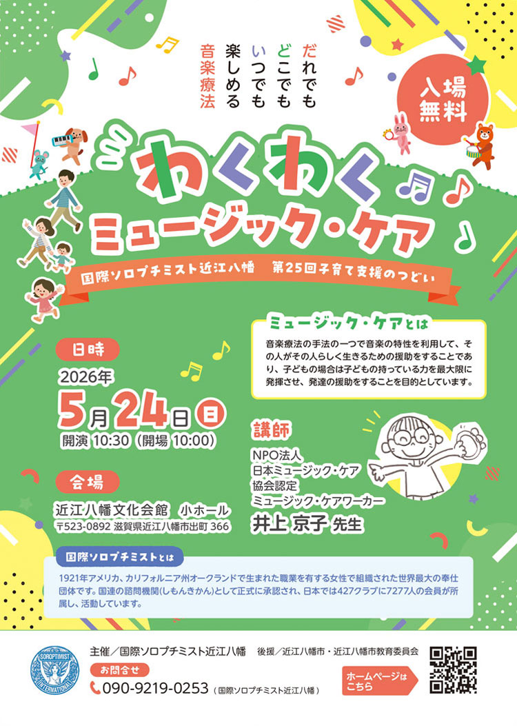 第25回子育て支援のつどい