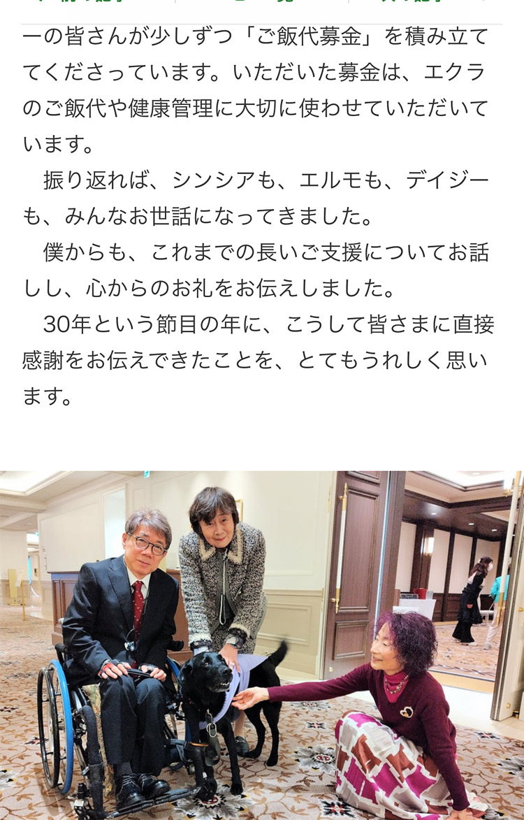 兵庫介助犬協会・介助犬のご飯代贈呈