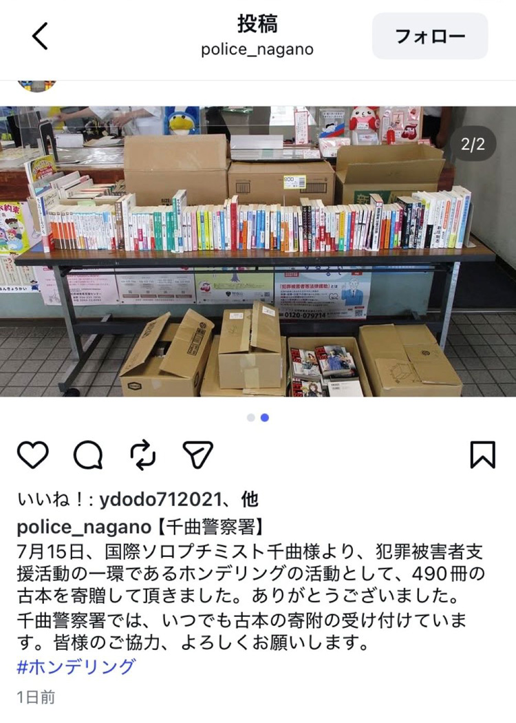 犯罪被害者支援ホンデリング活動　6回目
