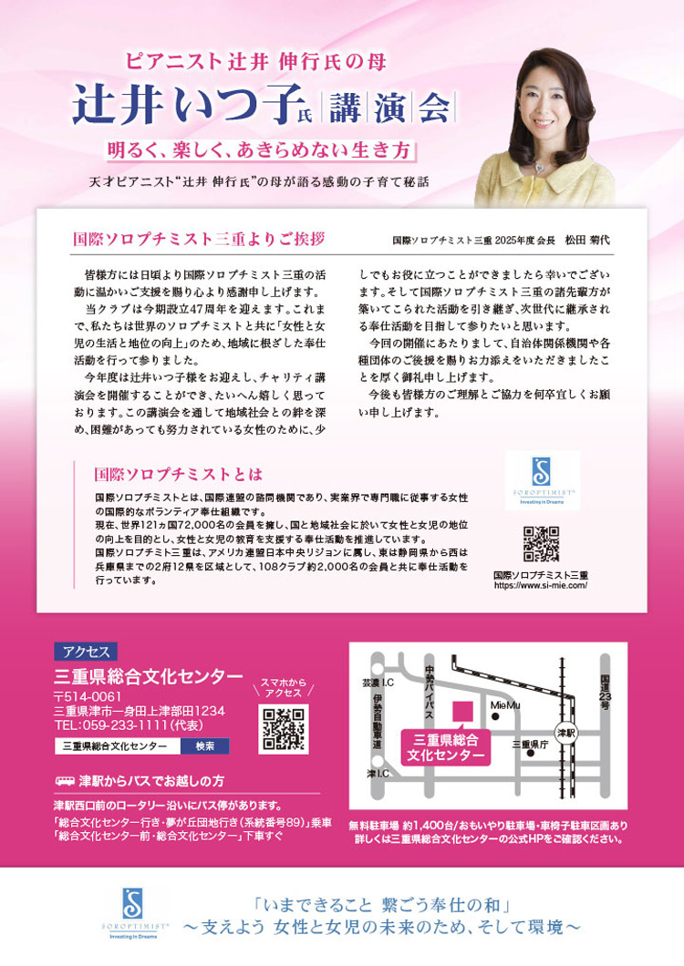 辻井いつ子氏講演会