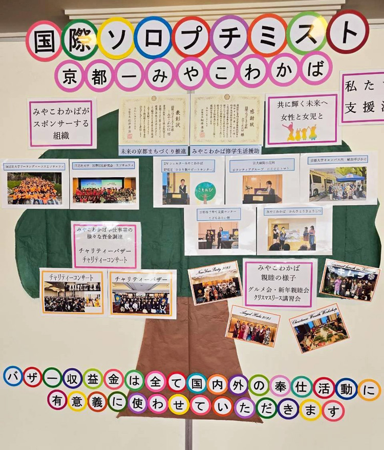 第4回チャリティーバザー開催報告