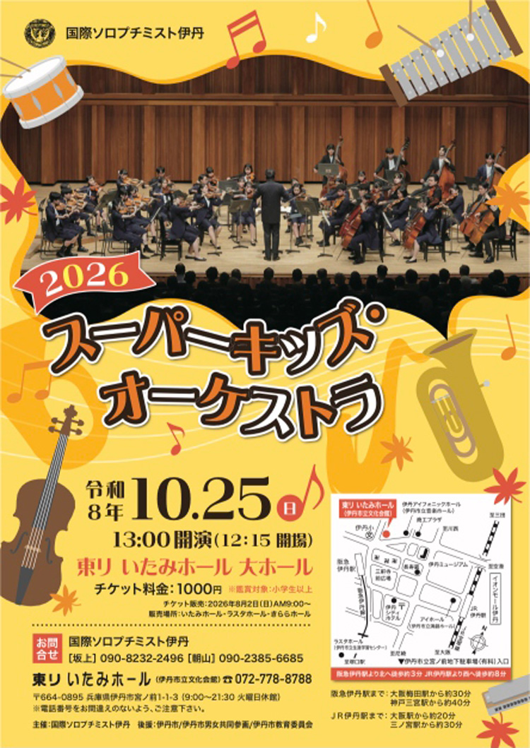 スーパーキッズ・オーケストラ開催
