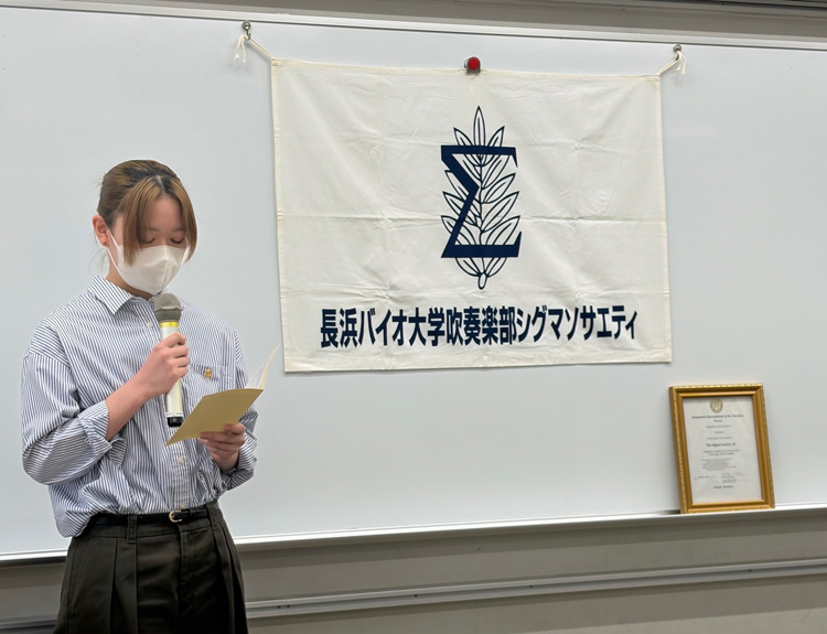 長浜バイオ大学吹奏楽部 Σソサエティ入会式