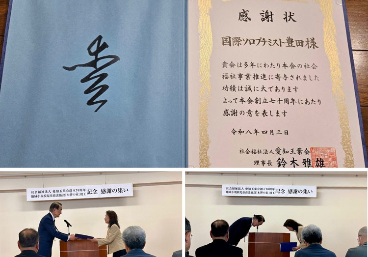 愛知玉葉会創立70周年記念式典に参加いたしました