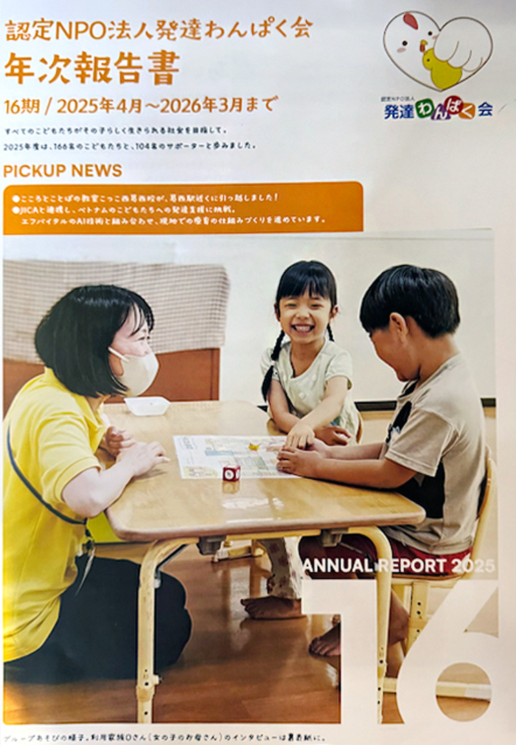 ソロプチミスト日本財団　クラブ賞贈呈式