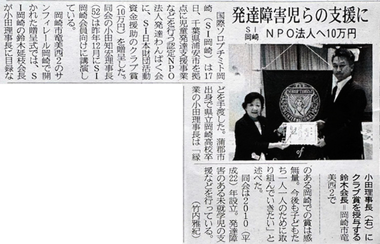 ソロプチミスト日本財団　クラブ賞贈呈式