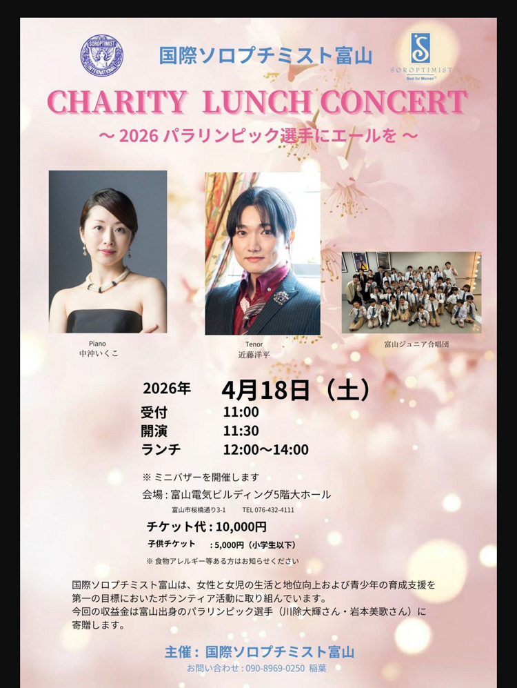 チャリティーランチコンサート