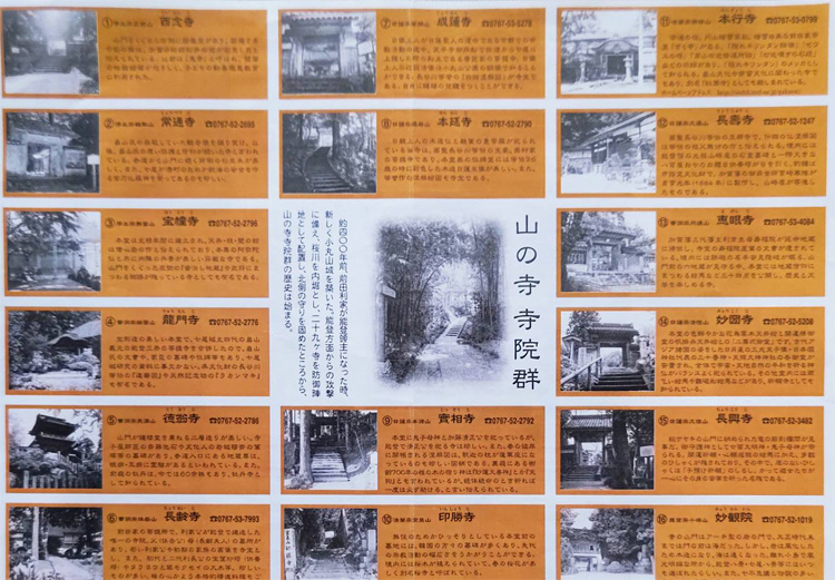 七尾市山の寺寺院群を支援