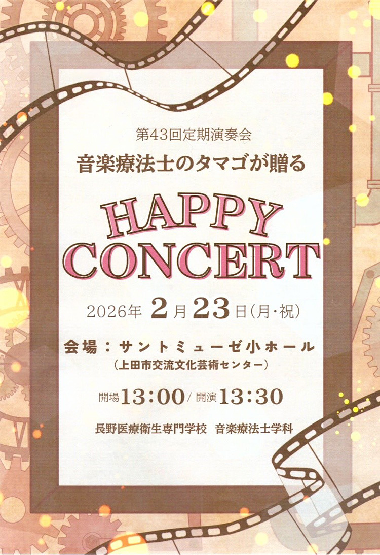 Σクラブのコンサ－トを応援する。