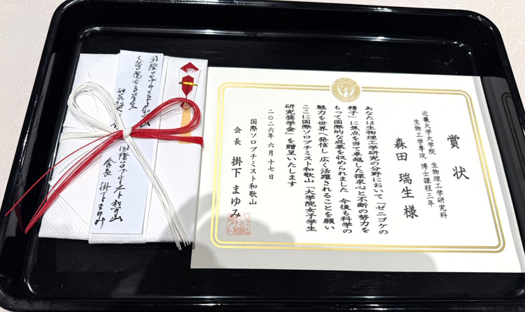 SI和歌山大学院女子学生研究奨学金　贈呈