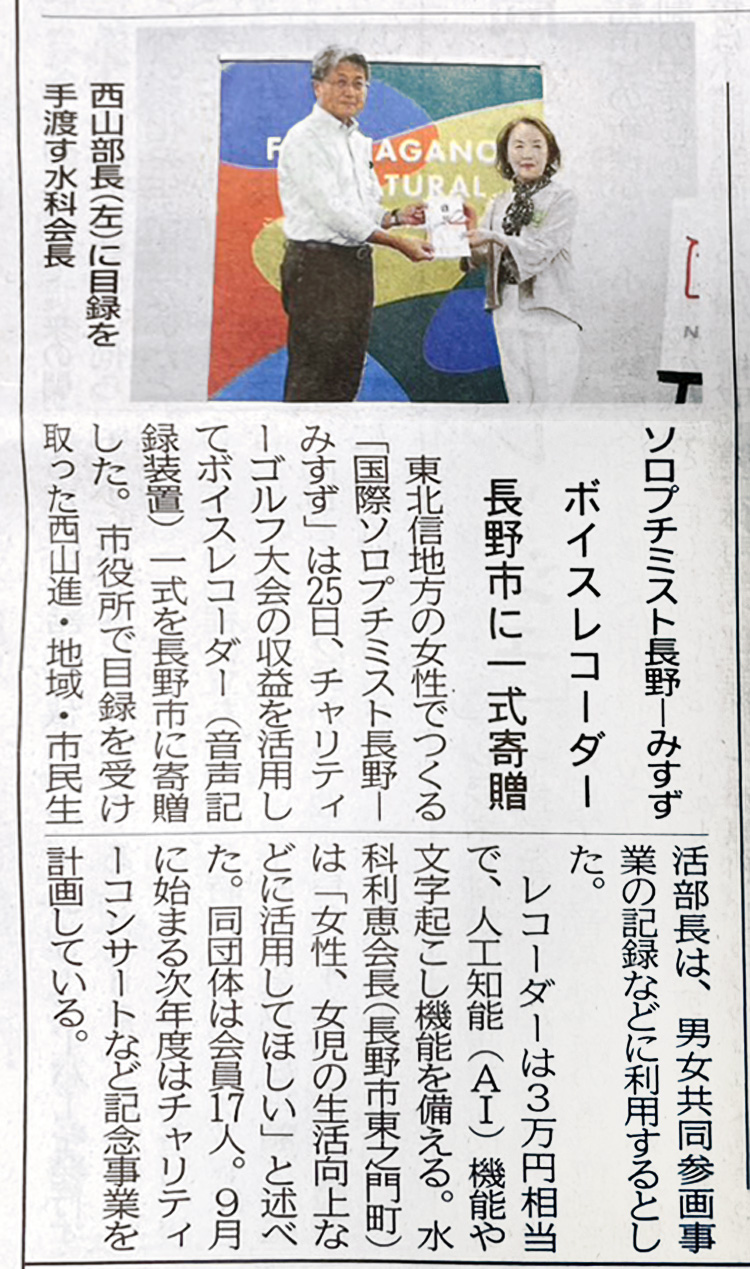 長野市人権・男女共同参画課へ寄付